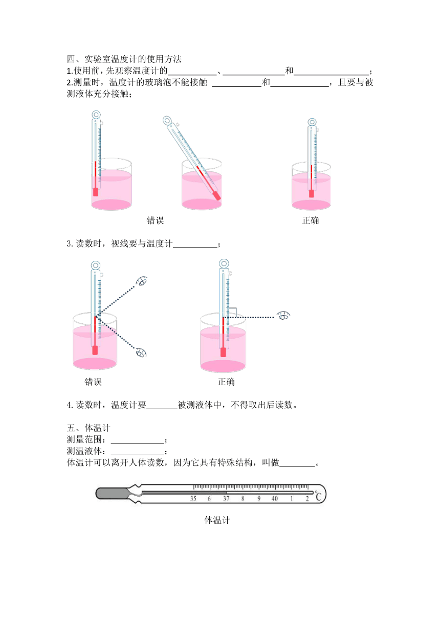 初二下册物理(北京版) 7.1 温度温度计学案（有答案）