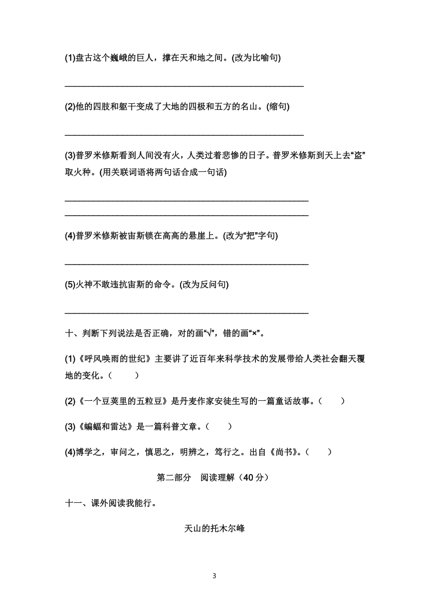 部编版四年级上册语文期中综合检测卷 （含答案）