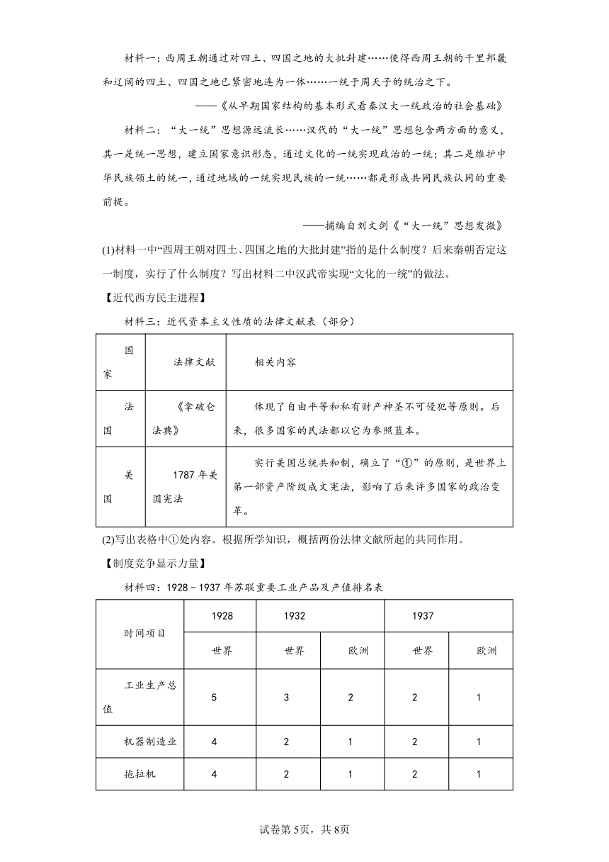 江苏省泰州市靖江市实验学校2023-2024学年九年级3月月考历史试题（含解析）