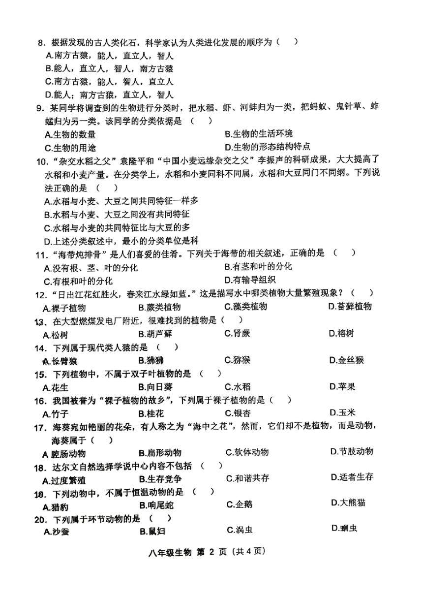 安徽省宿州市萧县2022-2023学年八年级下学期期中生物试题（PDF版无答案）