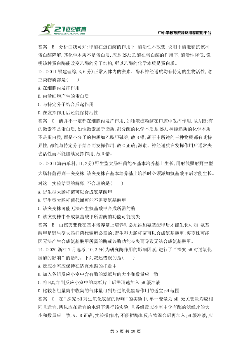 新人教一轮复习-10年真题分类训练：专题4 酶与ATP（Word版含解析）