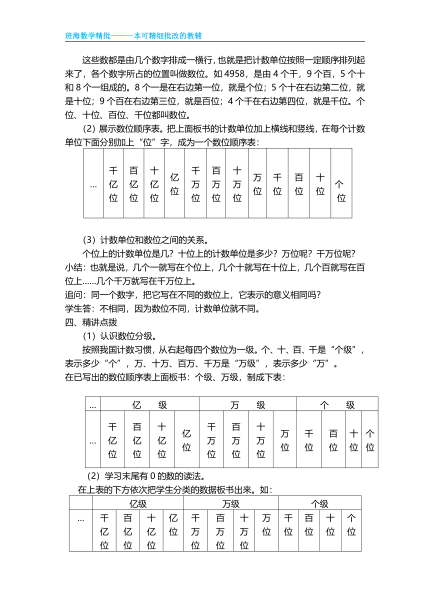 北师大(新)版 四上 第一单元 3.人口普查【优质教案】