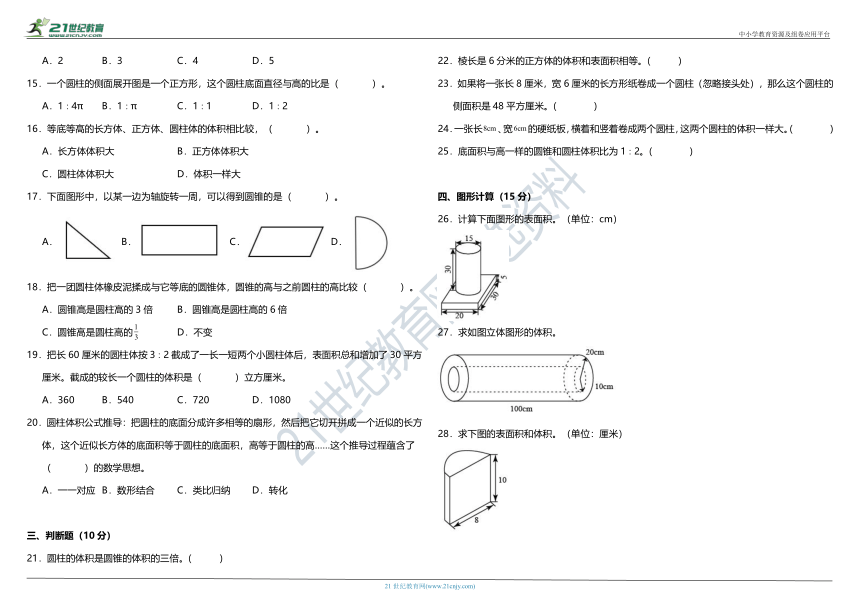 北师大版小学数学六年级下册第一单元质量调研卷（含答案）