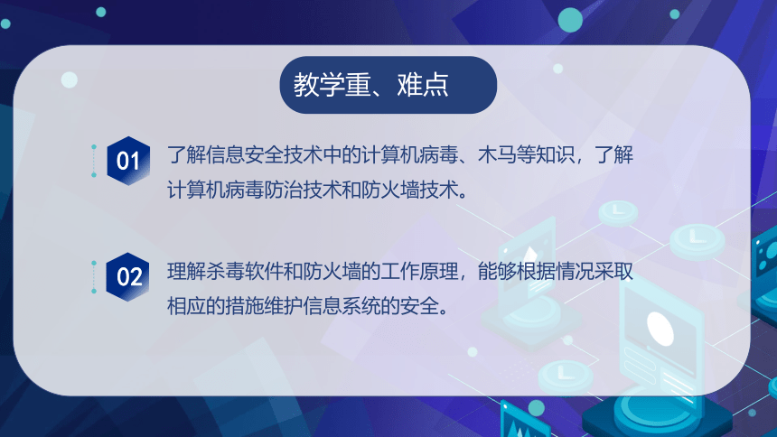 4.2信息系统安全技术课件 2021-2022学年教科版（2019）高中信息技术必修2（19张PPT）