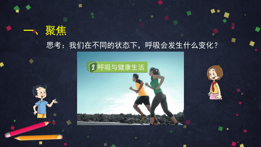 2.2 呼吸与健康生活 课件(14张ppt)