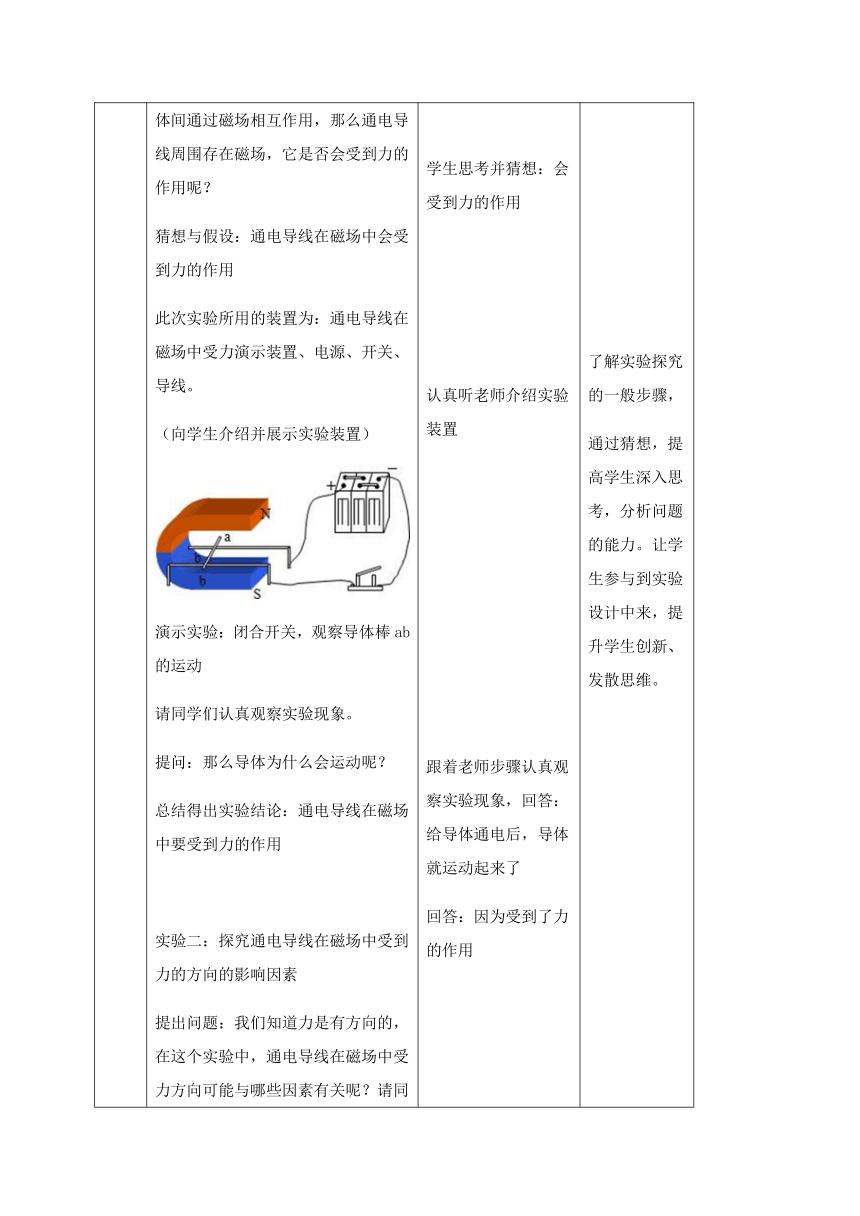 20.4 电动机—人教版九年级物理全一册教学设计