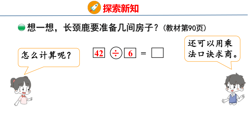 北师大版小学数学二年级上册9.1 长颈鹿与小鸟课件（34张PPT)