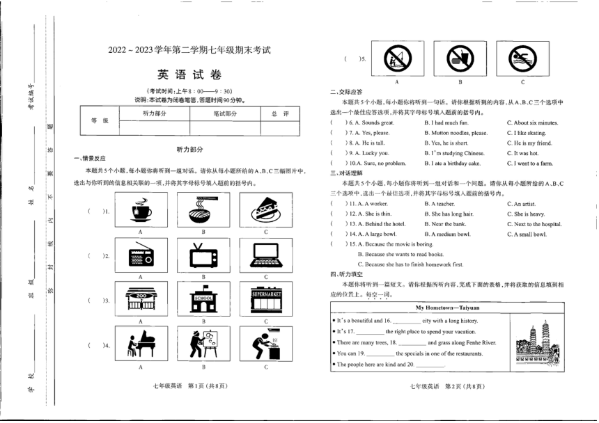 山西省太原市2022-2023学年七年级下学期期末英语试题（PDF版，无答案）