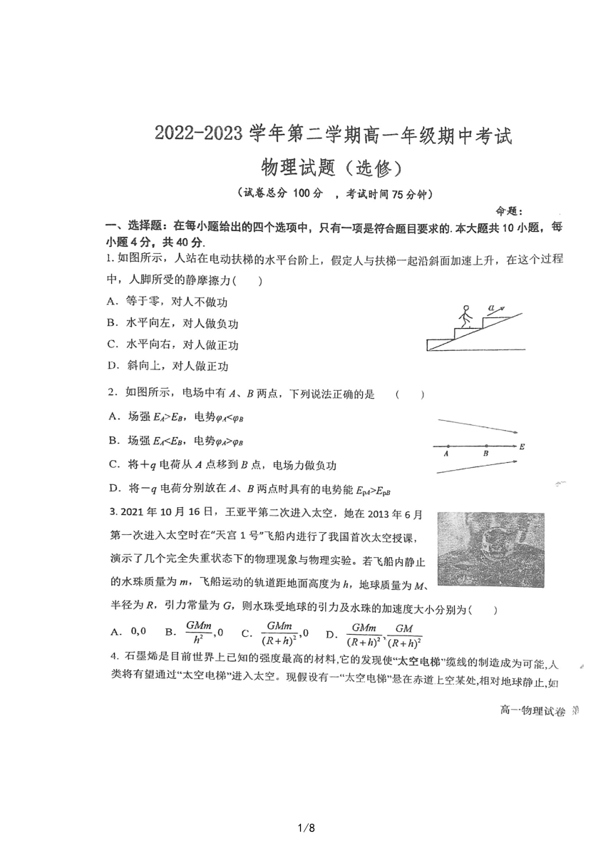 江苏省盐城市射阳县中2022-2023学年高一下学期4月期中考试物理试题（扫描版含答案）