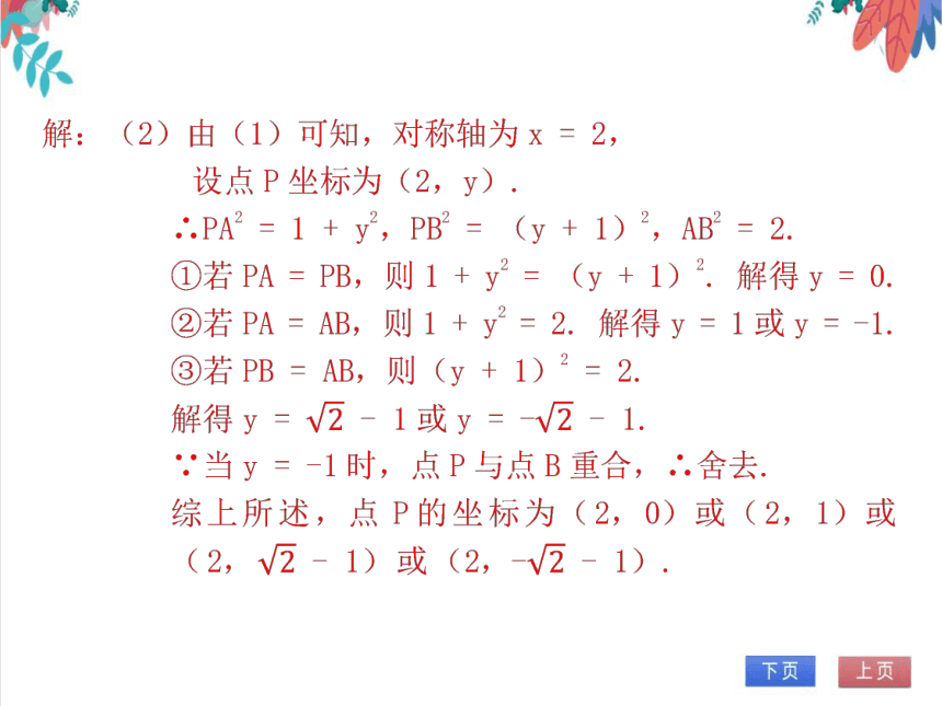 【北师大版】数学九(下) 2.4.3 二次函数的应用（3）——数形结合 同步练习本（课件版）