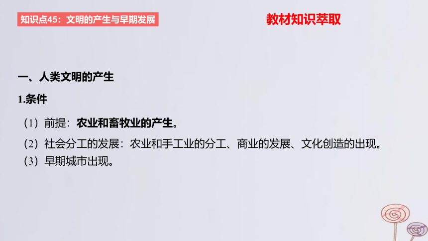 2024版高考历史一轮复习 教材基础练 第九单元 从古代文明的产生到中古时期的世界 第1节 古代文明的产生与发展 课件(共41张PPT)