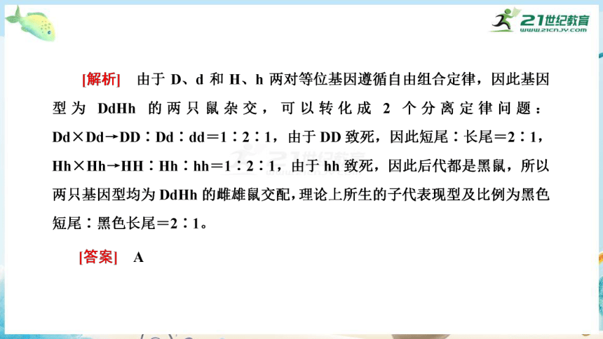 高三生物三轮复习专项突破6  “致死效应”或“配子不育”遗传问题（共35张PPT）