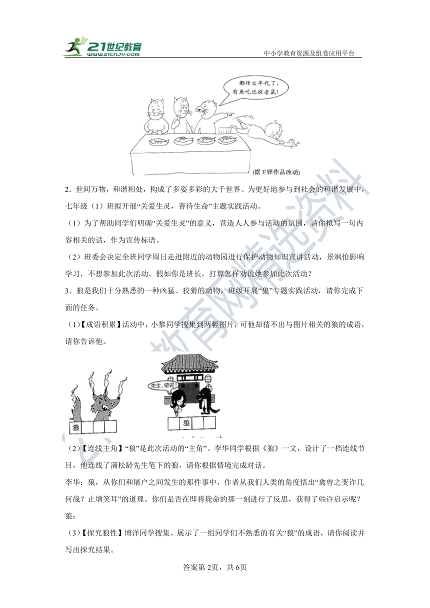 部编版语文七年级上册第五单元综合性学习练习 含答案