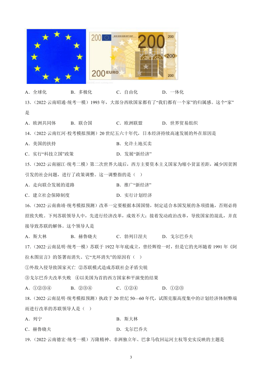 云南省2023年中考备考历史一轮复习二战后的世界变化 练习题（含解析）