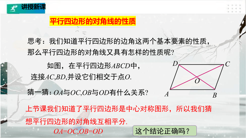 6.1.2 平行四边形的性质（2）  课件（共25张PPT）