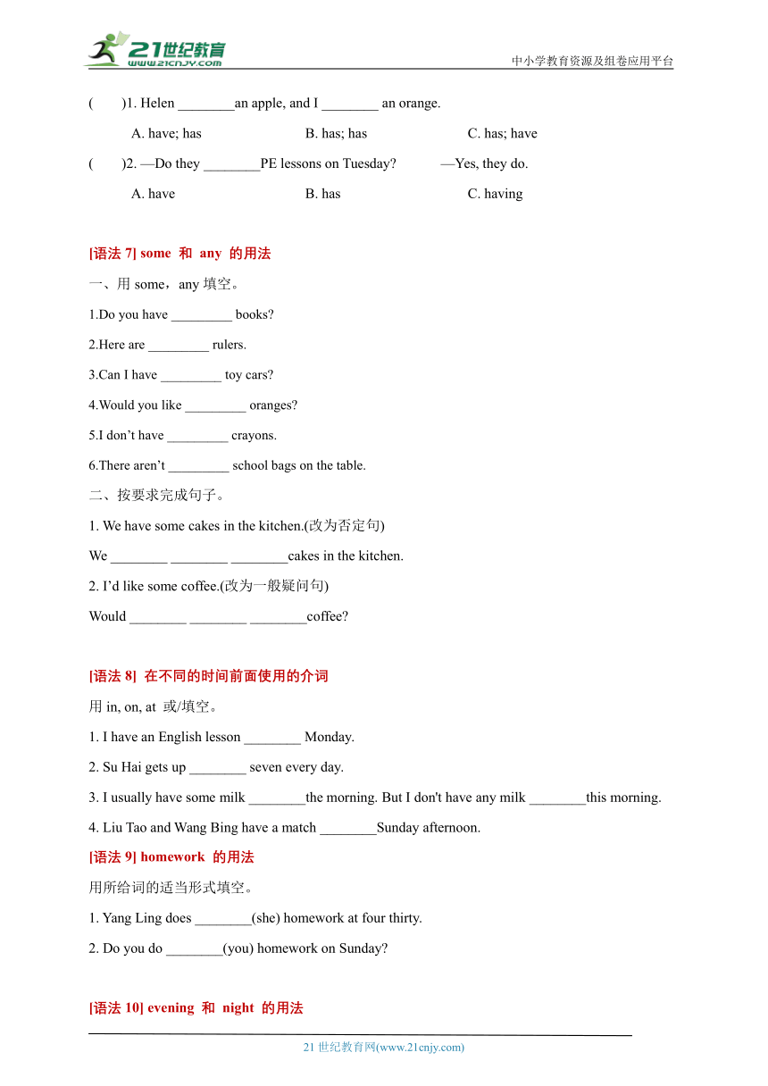 【期中专项复习】03 语法精练（含答案）--2024学年小学英语译林版四年级下册