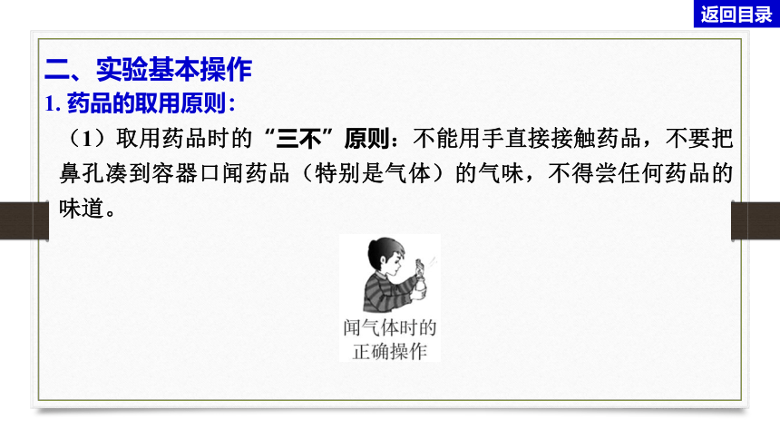 2024年山西省九年级中考化学一轮专题复习  基本实验题(共141张PPT)