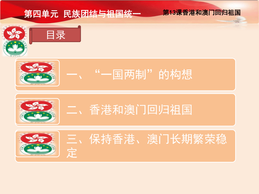 第13课 香港和澳门回归祖国 课件（18张PPT）2022-2023学年部编版八年级历史下册