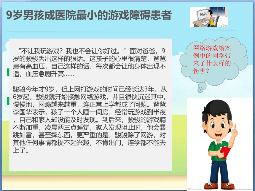 道德与法治四年级上册3.8网络新世界 第二课时 课件(共14张PPT)