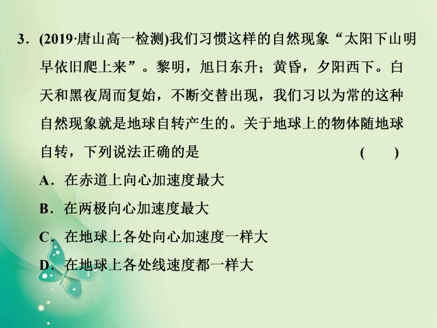 2021年高中物理新人教版必修第二册 第六章 第3节  向心加速度 课件（31张PPT）