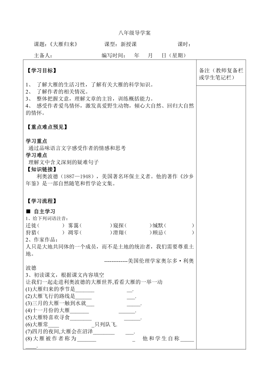 第7课《大雁归来》导学案