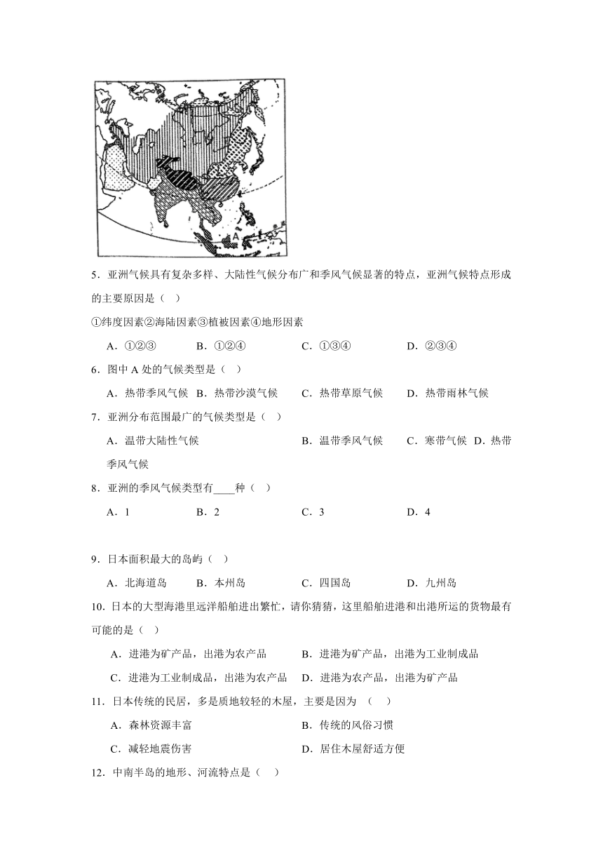 安徽省安庆市外国语学校2023-2024学年七年级下学期期中地理试题（含解析）