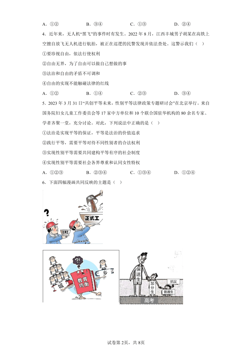 江西省宜春市丰城市第九中学2023-2024学年九年级4月月考道德与法治试题（含解析）