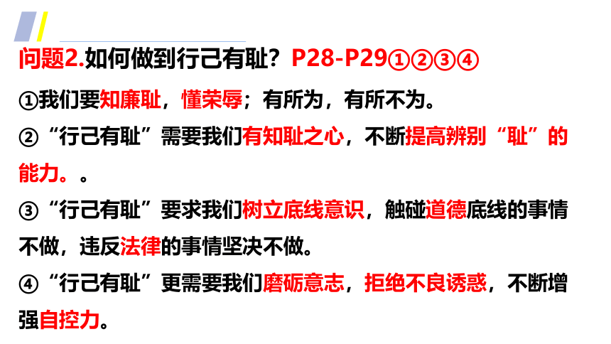 （核心素养目标）3.2青春有格课件(共30张PPT)+内嵌视频