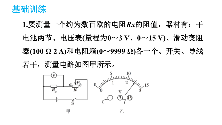 13-3测量电阻课件鲁科版物理九年级上册(共23张PPT)