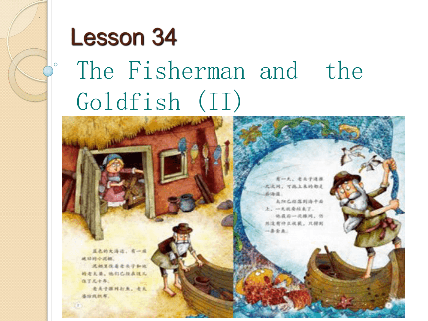 Unit 6 Lesson 34  The Fisherman and  the Goldfish (II) 课件-2022-2023学年冀教版九年级英语全册(共35张PPT)
