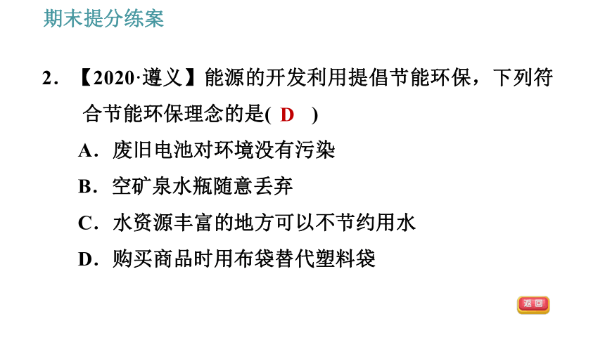 教科版九年级上册物理习题课件 期末提分练案 第7讲 第1课时  达标训练（21张）