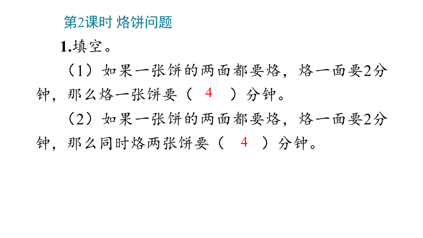 小学数学人教版四年级上8_数学广角——优化课件(共19张PPT)