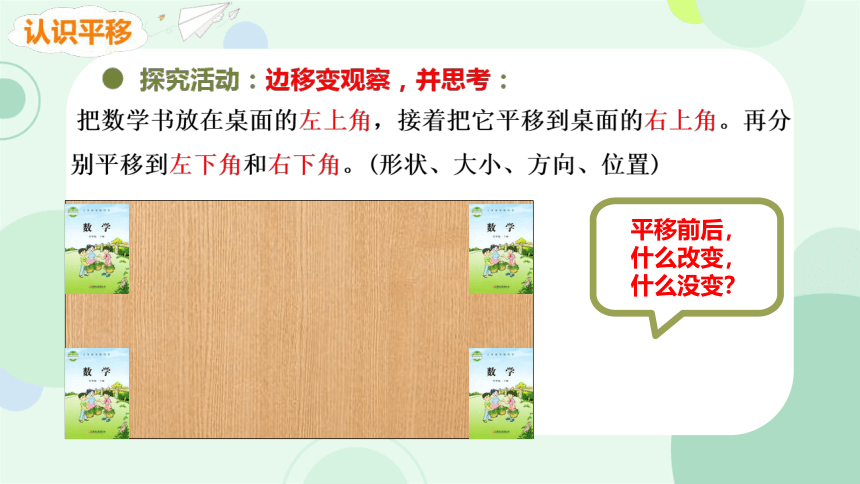 人教版二年级数学下册平移和旋转课件(共33张PPT)