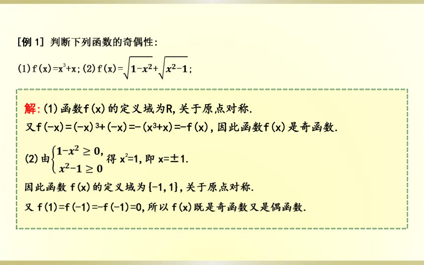 4.1.1函数奇偶性的定义及判断 课件（共29张PPT）