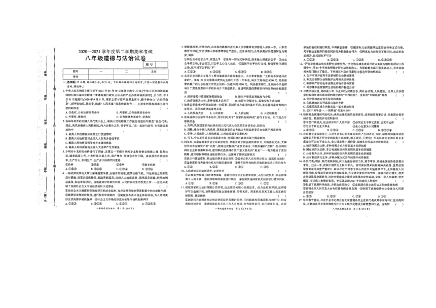 河南省商丘市夏邑县2020-2021学年八年级下学期期末道德与法治试题（图片版，无答案）