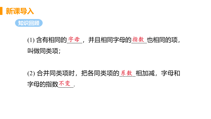 人教版数学七年级上册 3.2 课时1 解一元一次方程—合并同类项 课件（24张ppt）