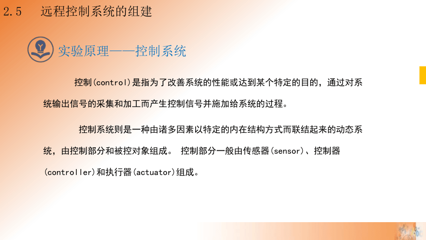 2.5 远程控制系统的组件 课件(共16张PPT)高一信息技术课件（教科版2019必修2）