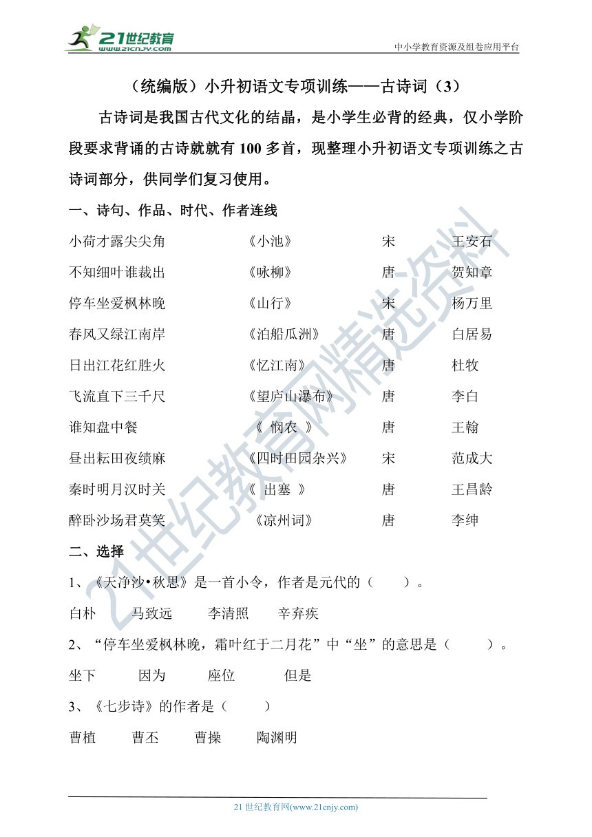 （统编版）小升初语文专项训练——古诗词3（含答案）