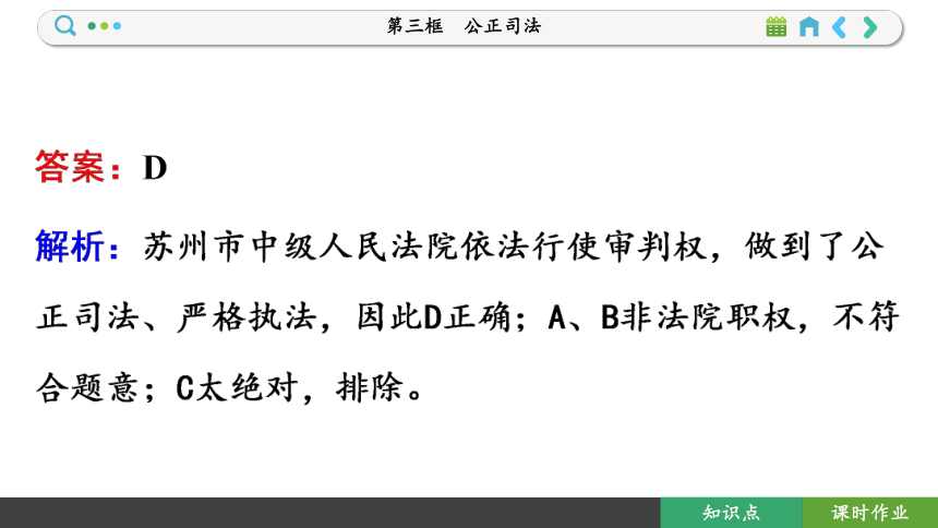 【核心素养目标】 9.3 公正司法  课件(共107张PPT) 2023-2024学年高一政治部编版必修3