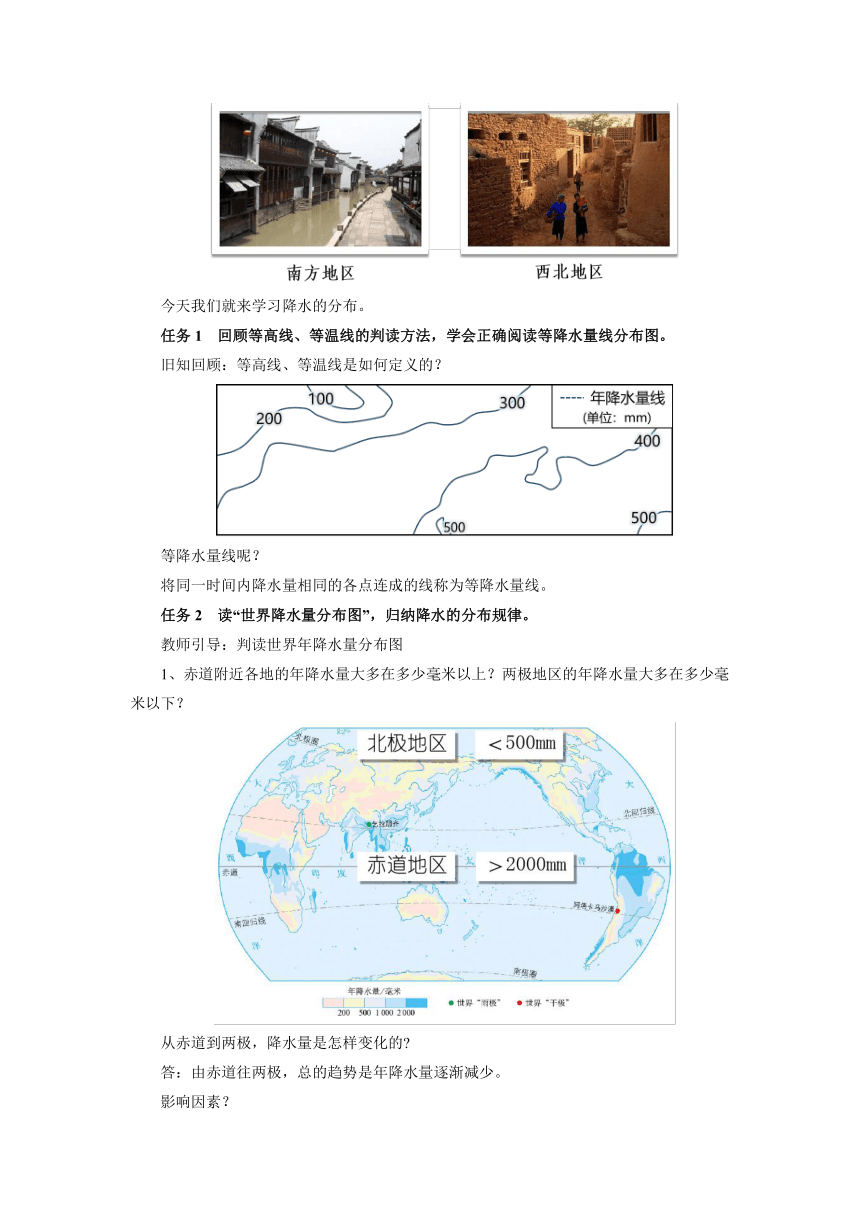 人教版地理七年级上册3.3《降水的变化与分布》（第2课时）教学设计