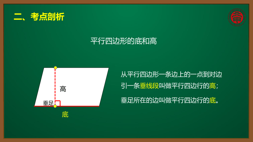 小数五年级考点精讲 作平行四边形的高 课件（8张PPT）