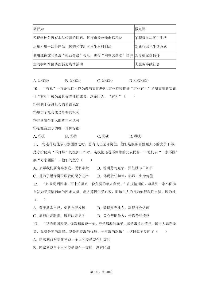 2023年云南省昭通市永善县中考道德与法治二模试卷（含解析）