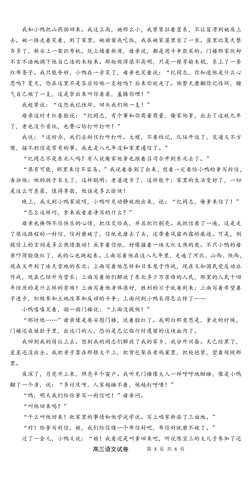 湖北省十堰市县区普通高中联合体2022-2023学年高三上学期11月期中联考语文试题（PDF版不含答案）