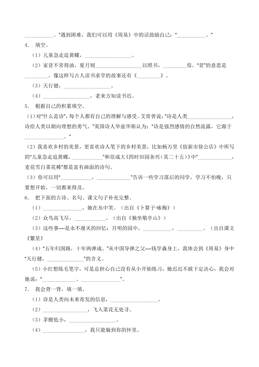 部编版四年级语文下册暑期自测专项-古诗名句积累1（含答案）