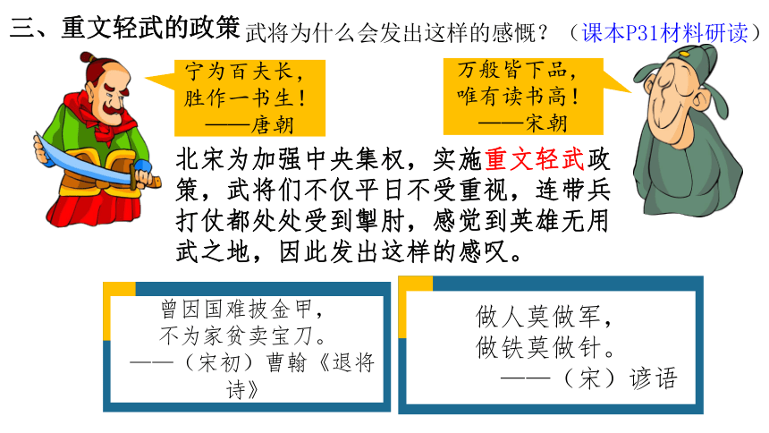 七下第二单元 辽宋夏金元时期：民族关系发展和社会变化 第1讲 课件（36张PPT）