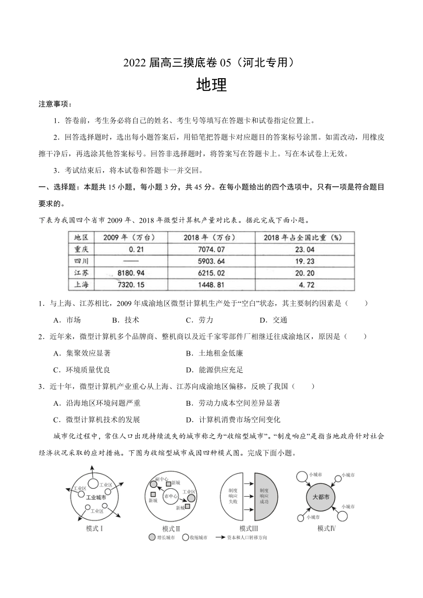 2022届高三上学期7月摸底卷地理试题05（河北专用） Word版含答案