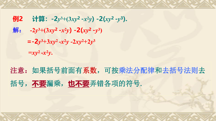 2022-2023学年华东师大版七年级数学上册3.4.4 整式的加减 课件(共21张PPT)