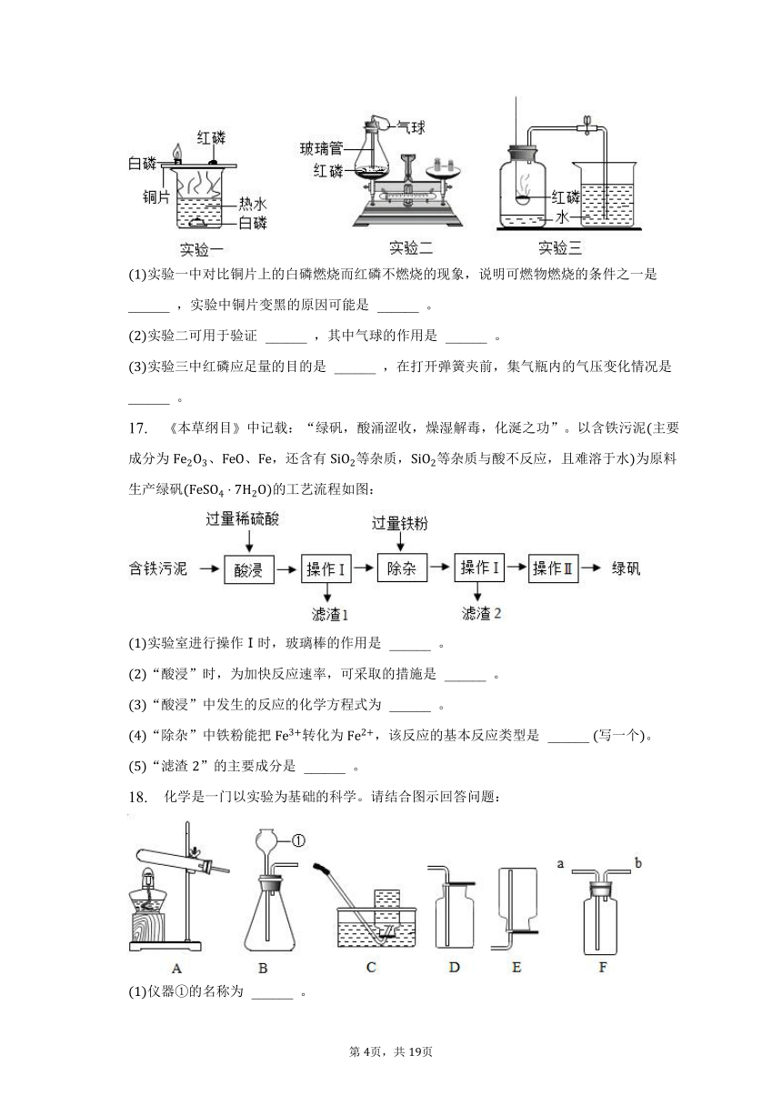 2023年江西省九江市永修县中考化学二模试卷（含解析）