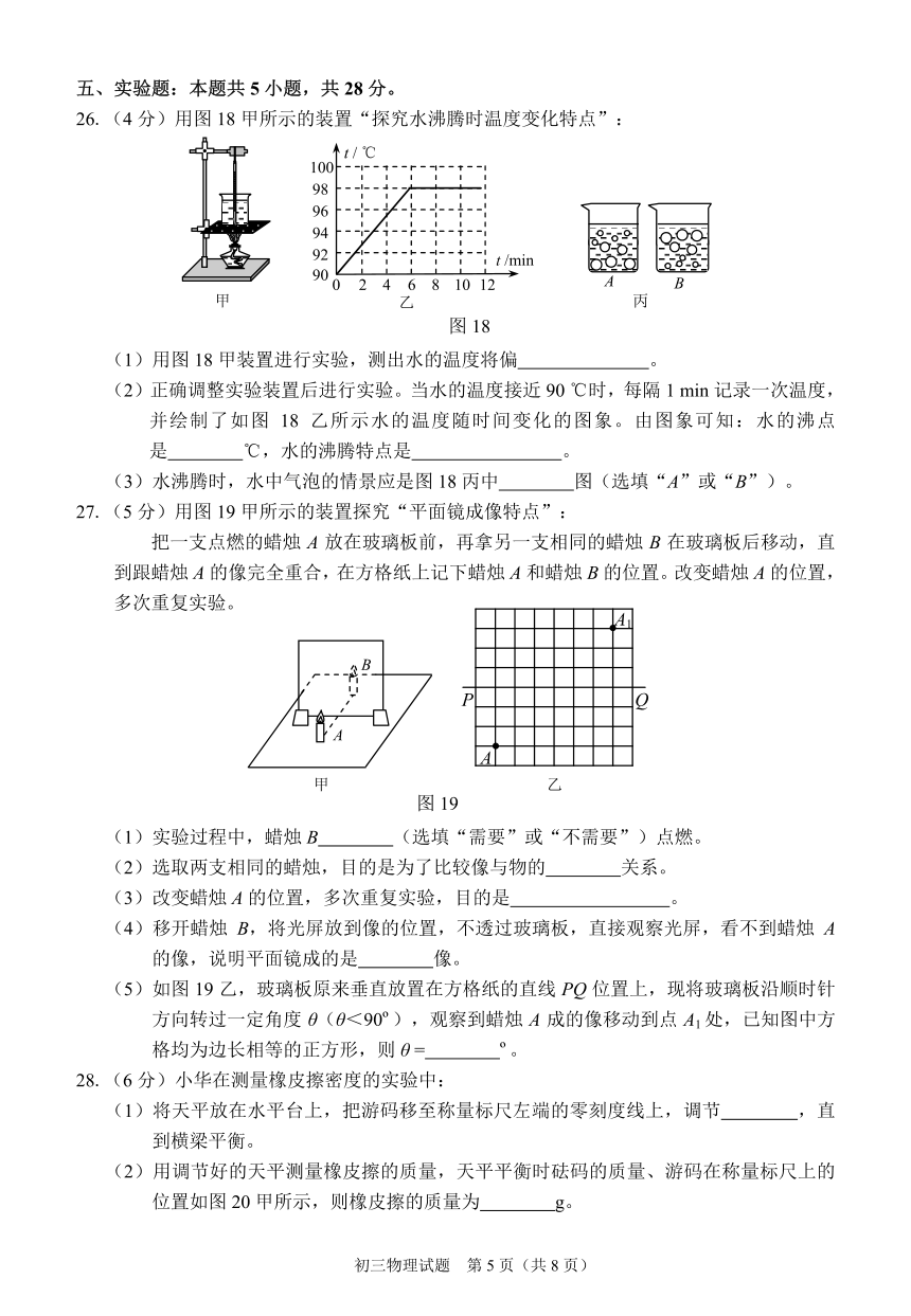 2022年福建省泉州市初中毕业班教学质量检测（二）物理试卷（PDF版 含答案）