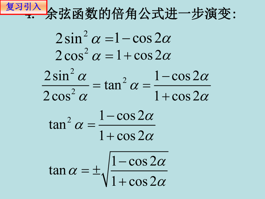 5.5.2简单的三角恒等变换 课件（共20张PPT）